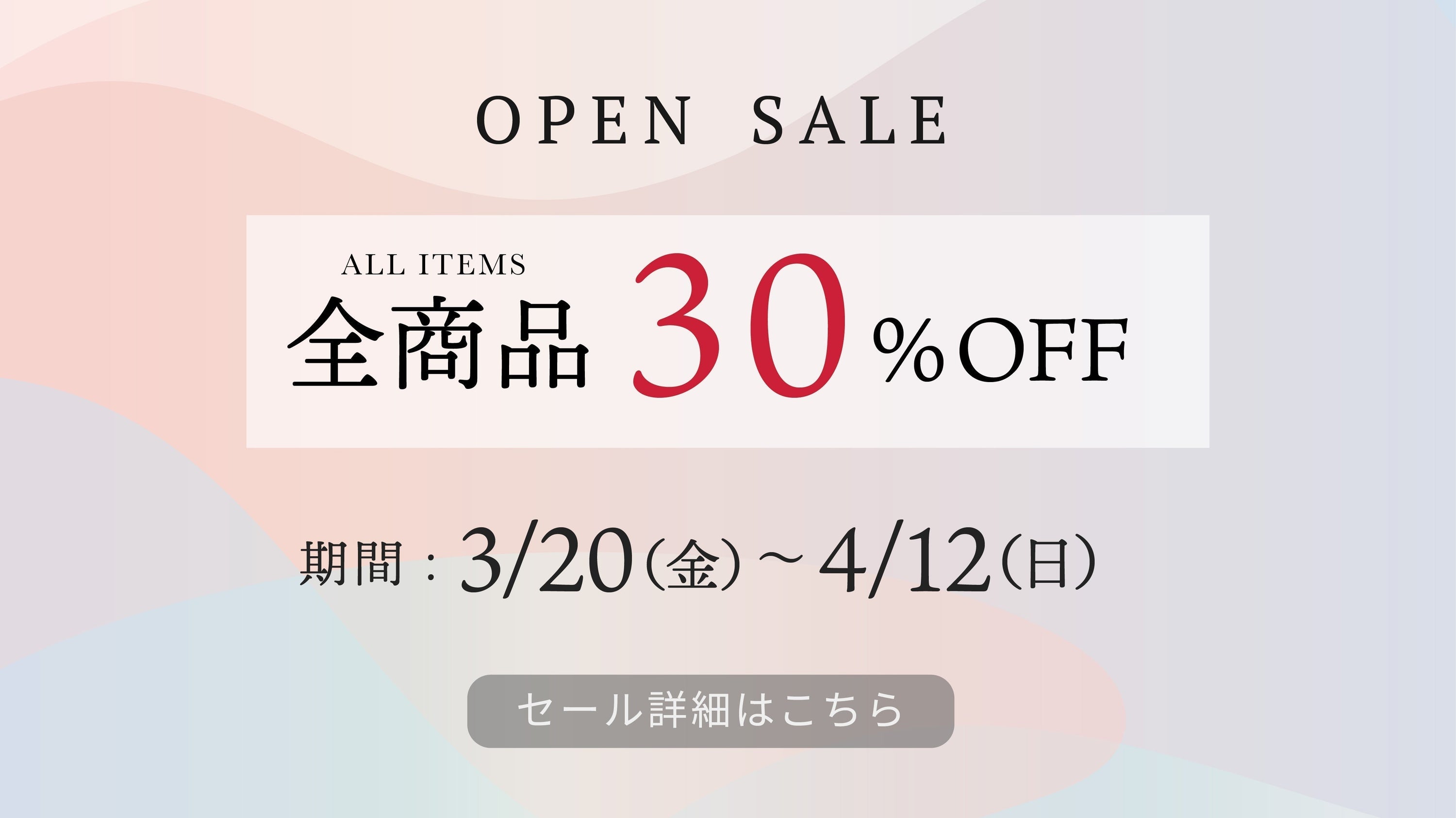 はじめての、特別な機会。AWO オープニングセール開催