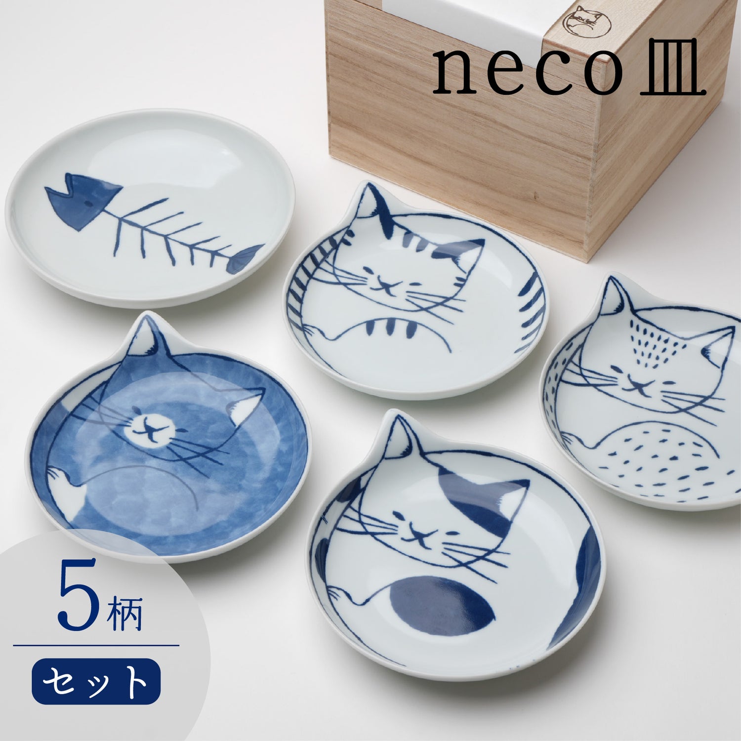 neco皿　5Pセット（木箱入）
